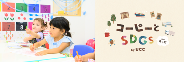 セイハネットワーク株式会社　　　　　　　　　　　　　　　　　UCCジャパン株式会社