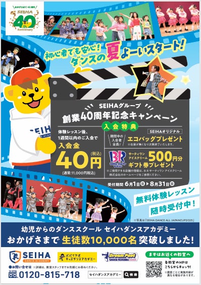 おもいっきり踊って、はじける笑顔!新しい第一歩でこの夏、思い出を おもいっきり踊って、はじける笑顔!新しい第一歩でこの夏、思い出を