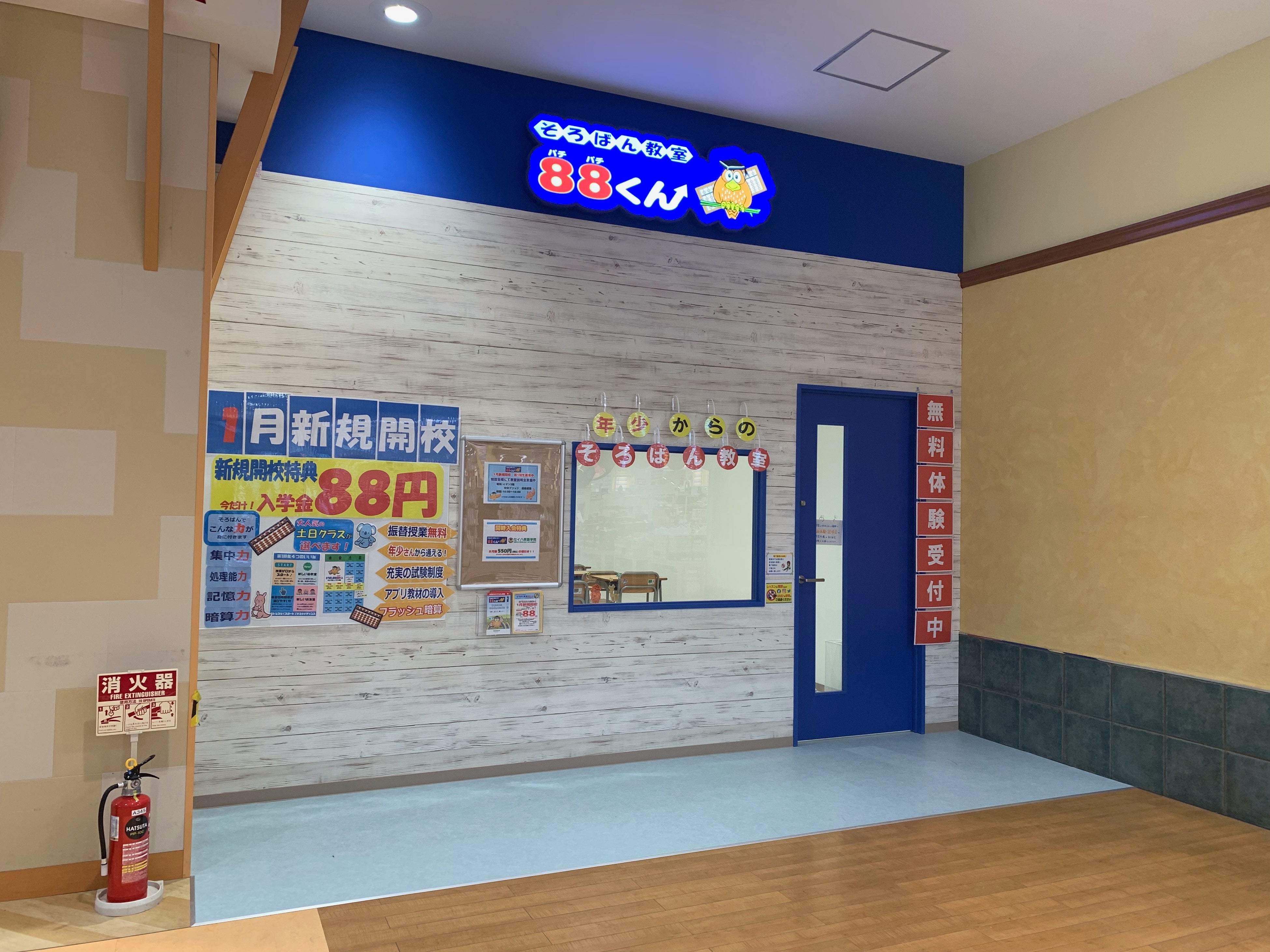 綺麗な教室で第一期生になりませんか？