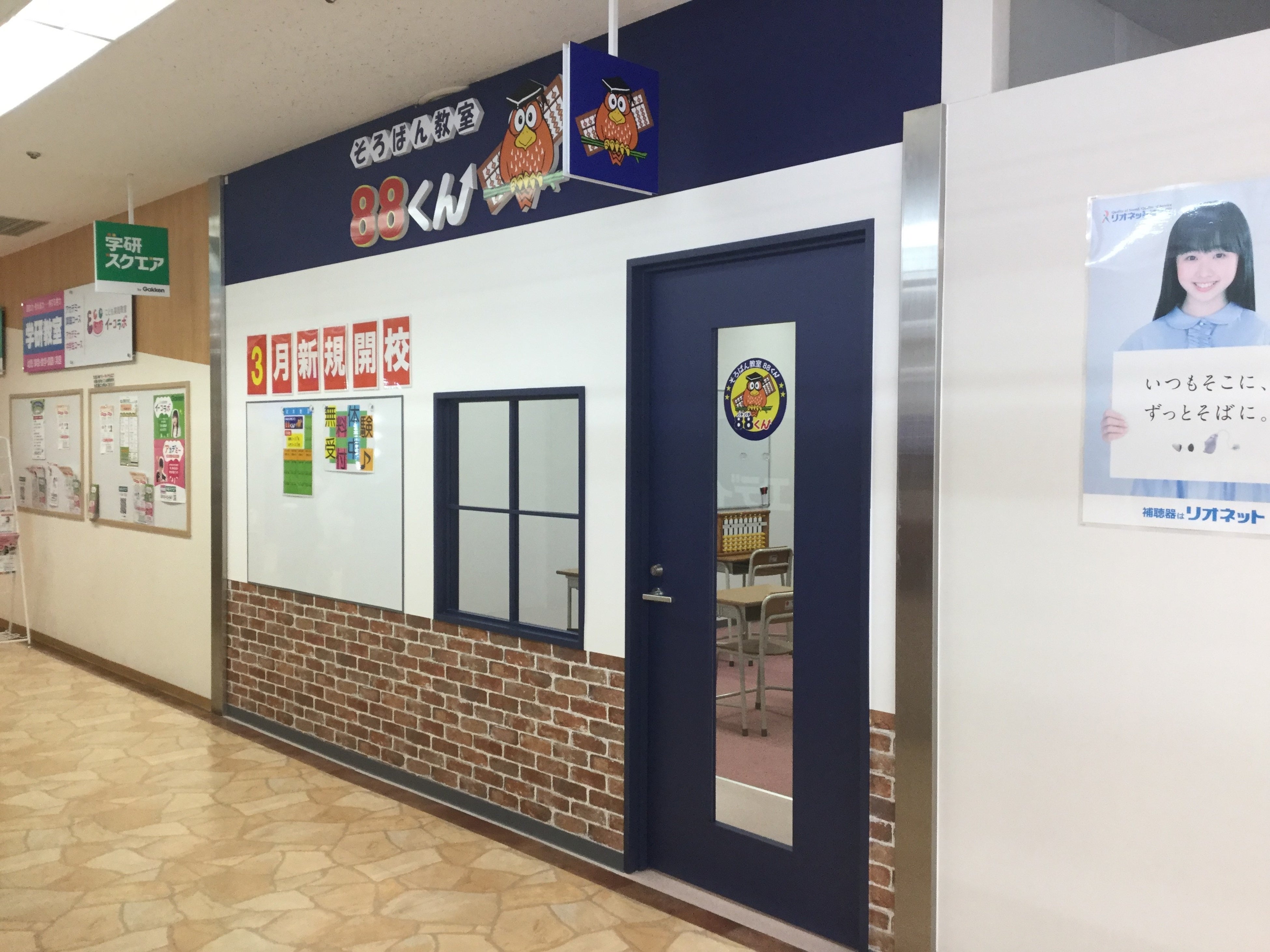 新しい教室で新しい習い事