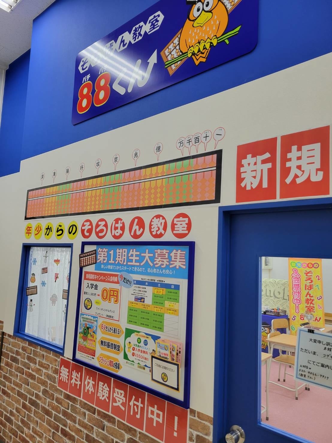 第１期生を募集中です