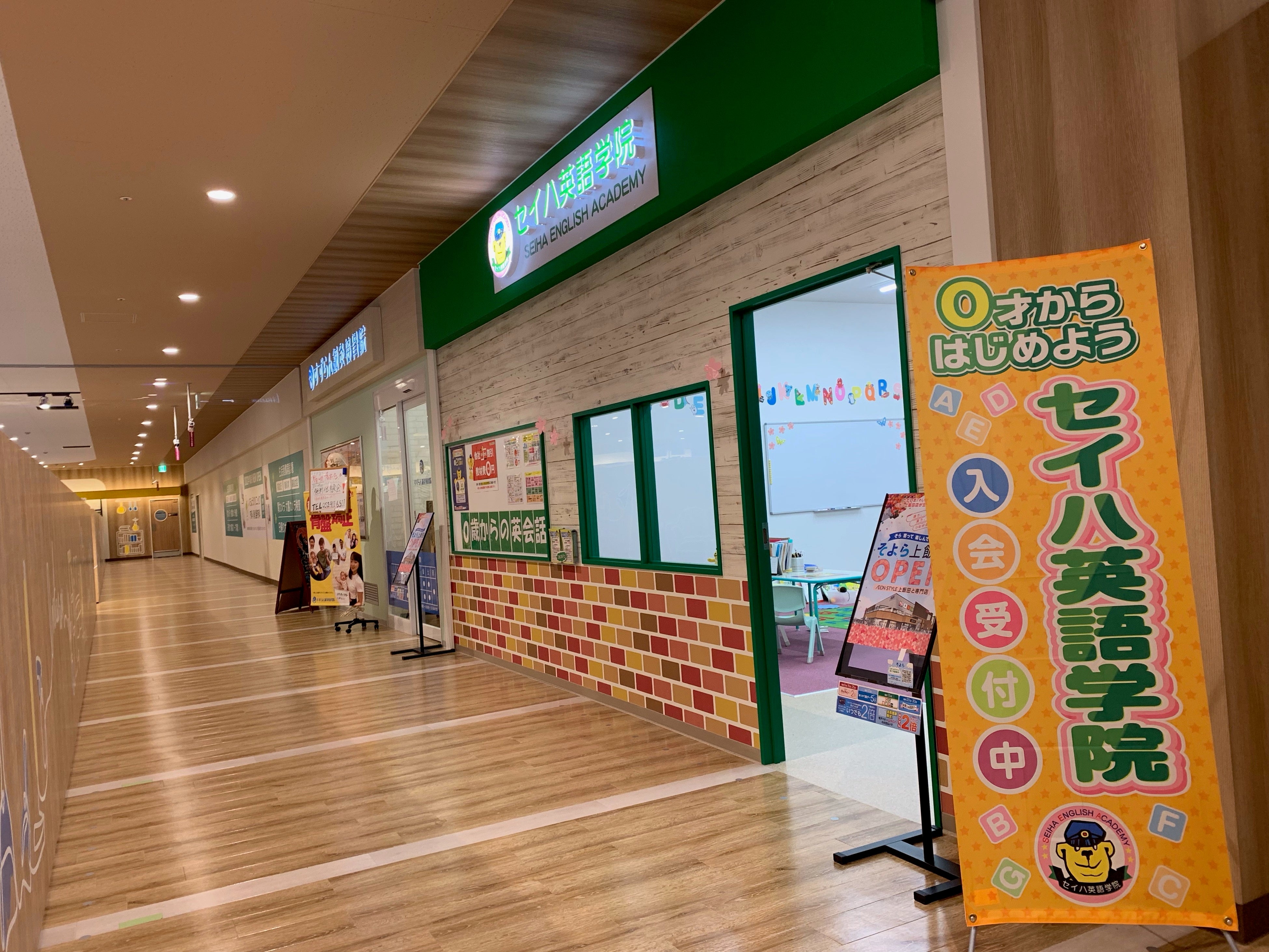 名古屋市北区に 0歳からの英会話教室 セイハ英語学院そよら上飯田教室が グランドオープンと同時に新規開校 セイハネットワーク株式会社のプレスリリース