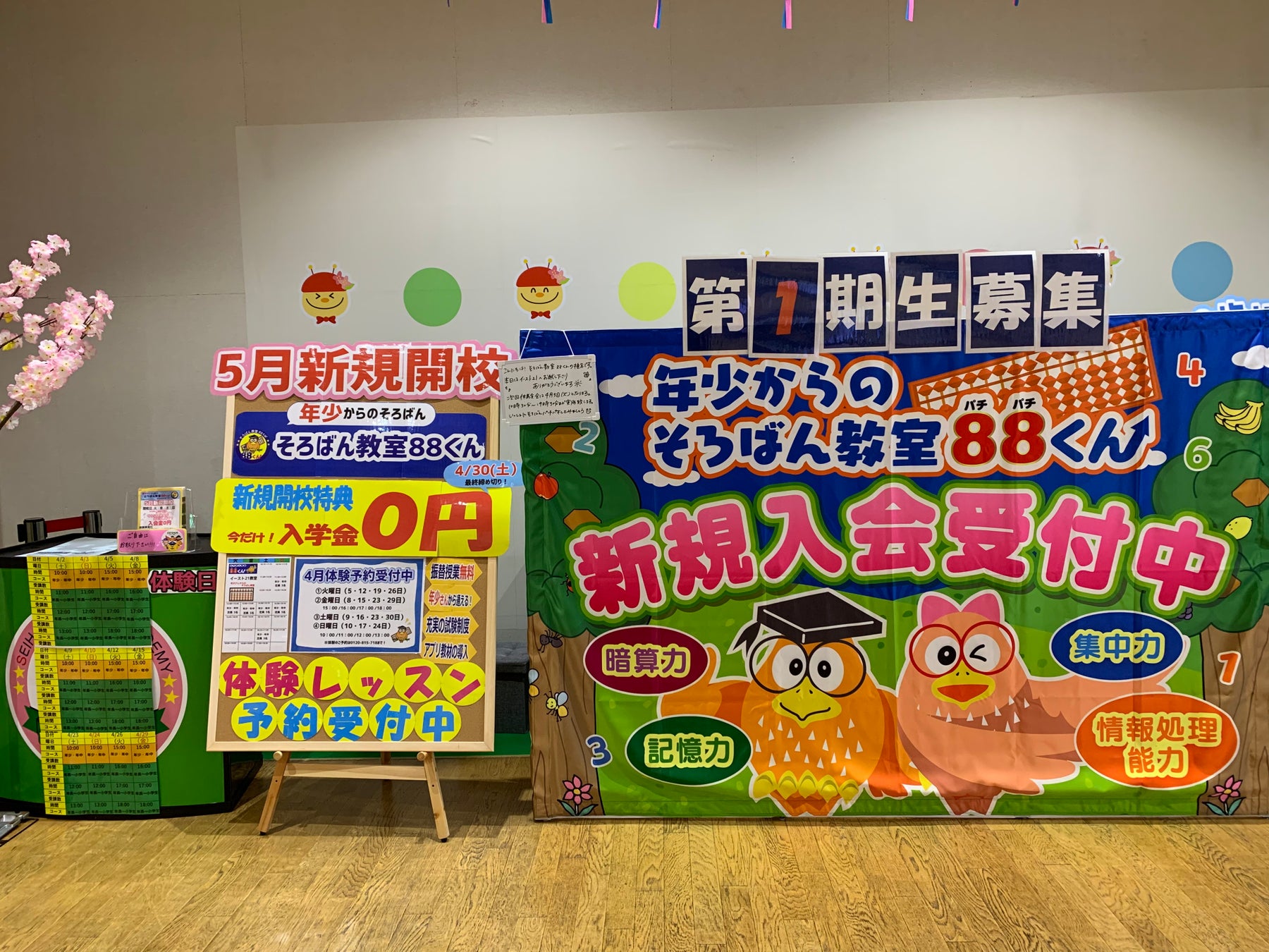 生徒募集のキャンペーンはこちら