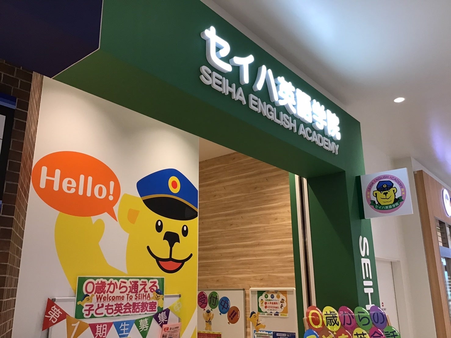 セイハ英語学院では大きな「セイハ郎」がみなさんをお待ちしております