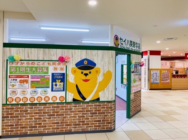 セイハ郎がお出迎え