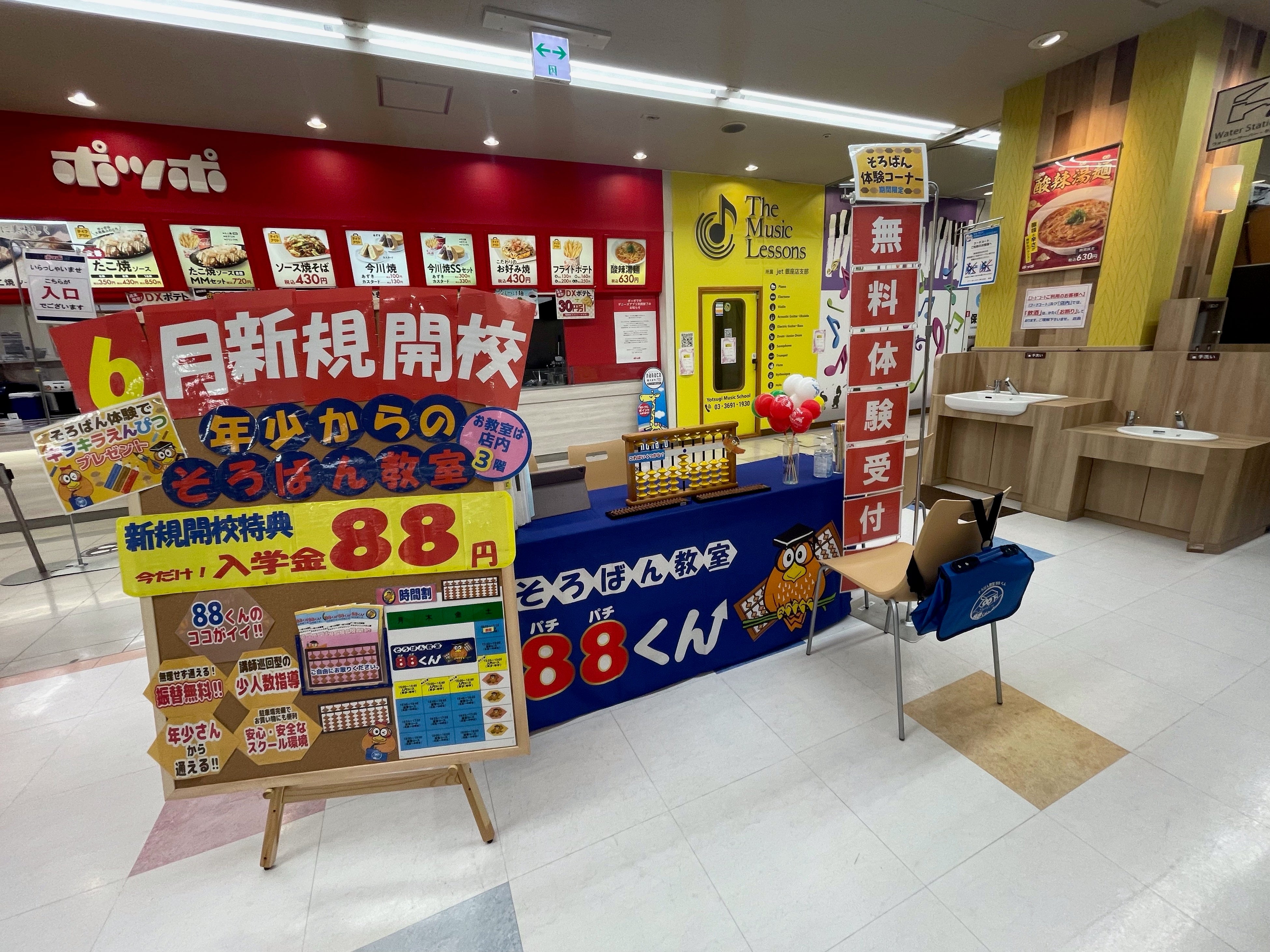 キャンペーン会場は日時により変わります。