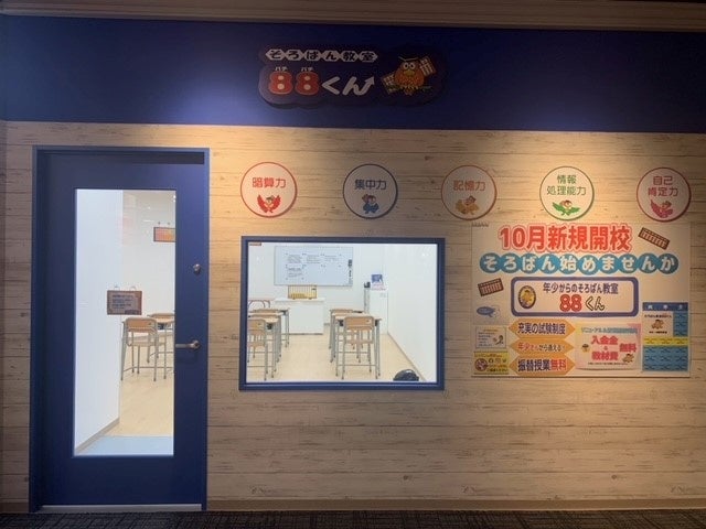 そろばん教室はこちら！