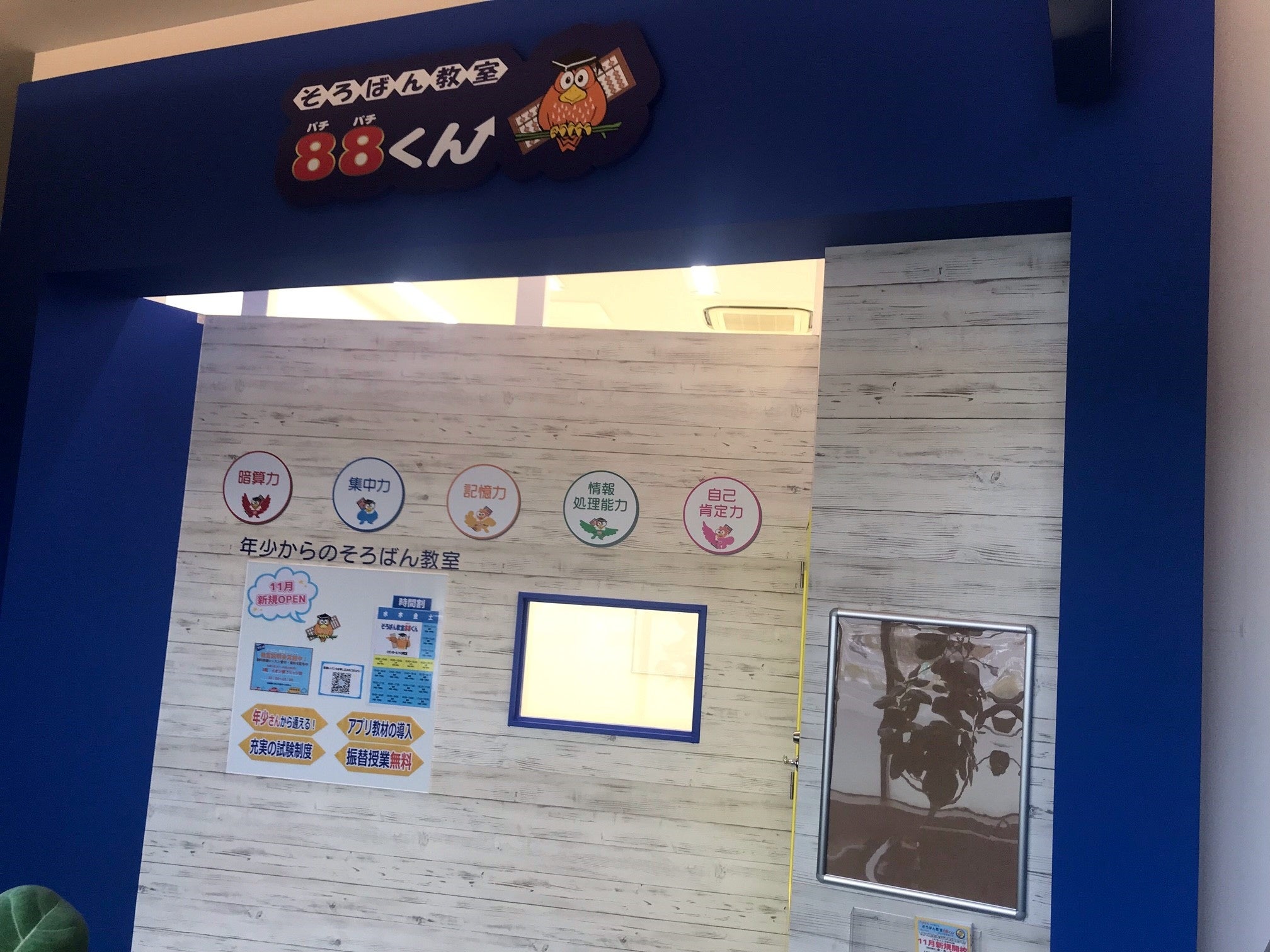 そろばん教室はこちら！