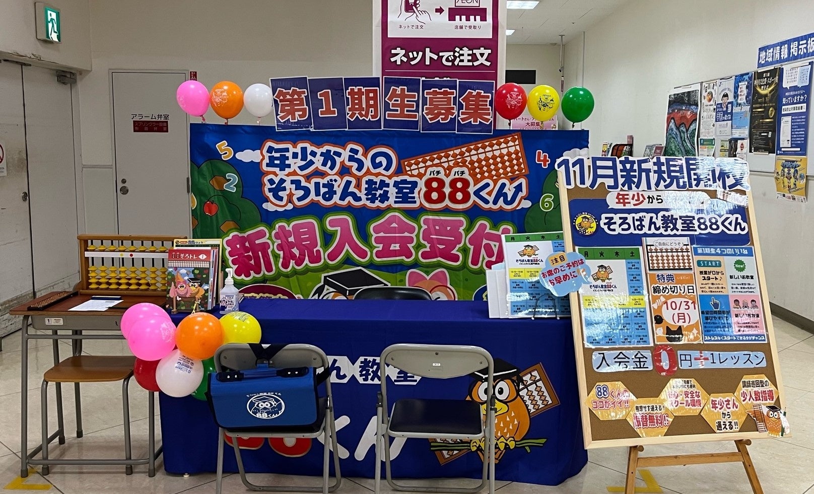 キャンペーン会場でお申込みをおまちしております。