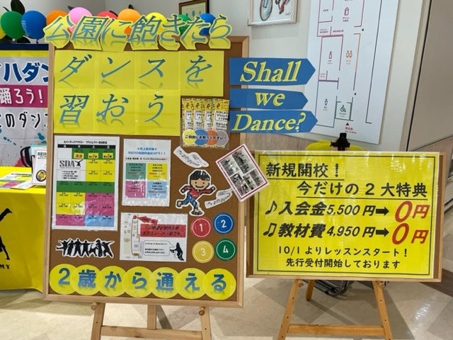 新規開校のため入会金、教材費なんと０円！！ダンス始めてみませんか？
