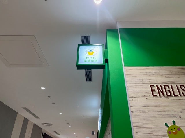 セイハ郎が看板です