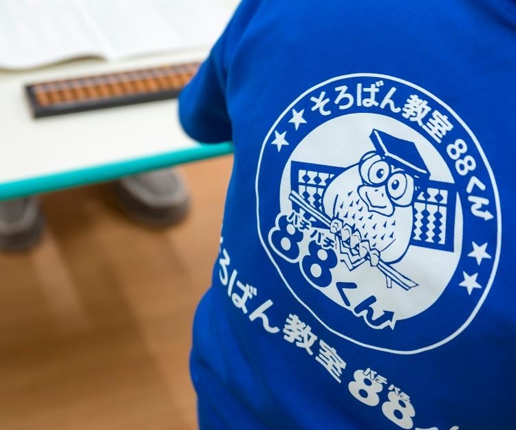 少人数巡回式の88くん