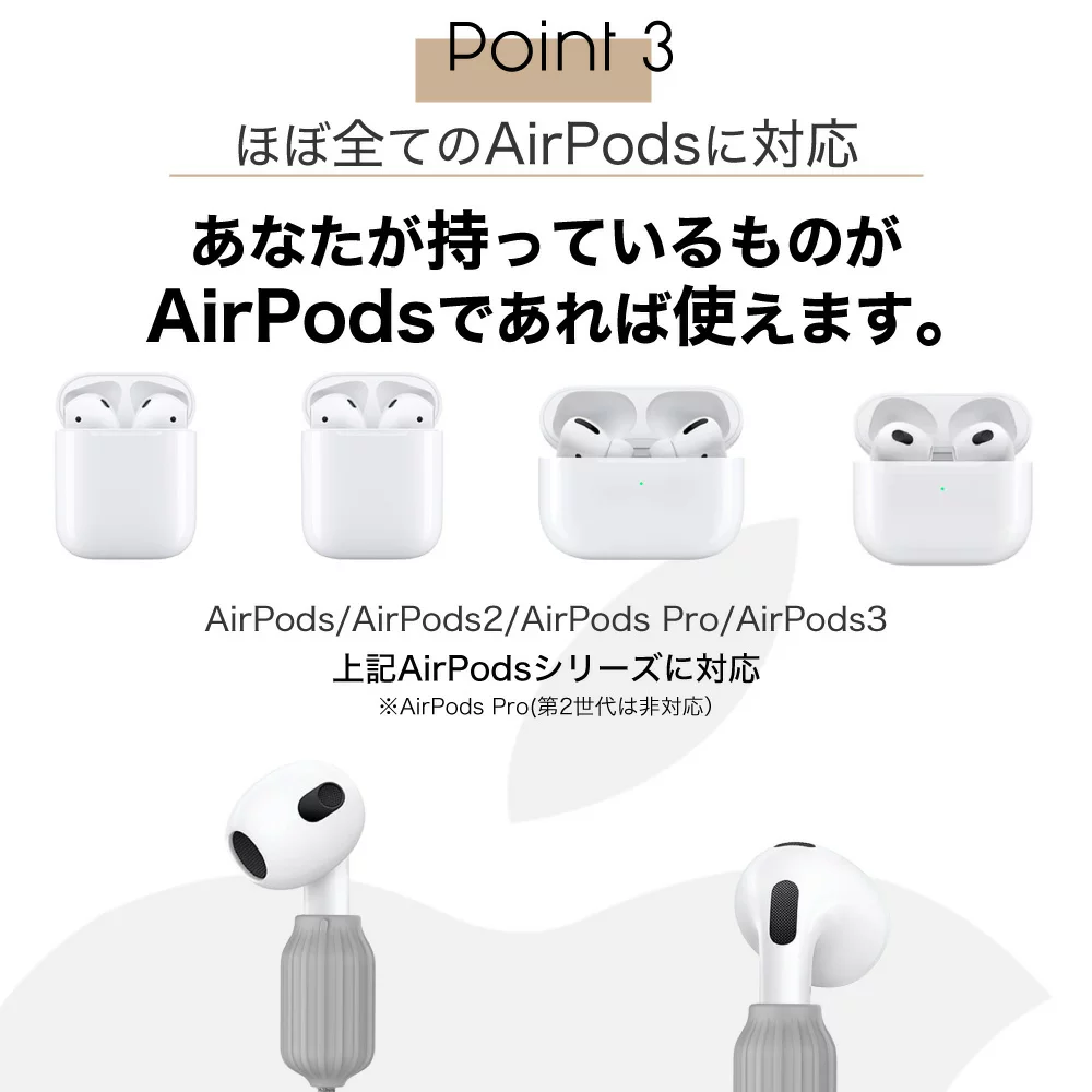幅広いAirPodsに対応