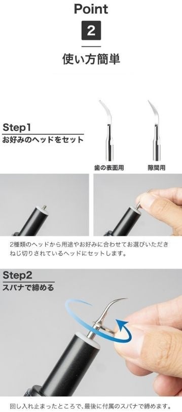 先端ヘッドをセットして、歯に当てるだけ。使い方が簡単