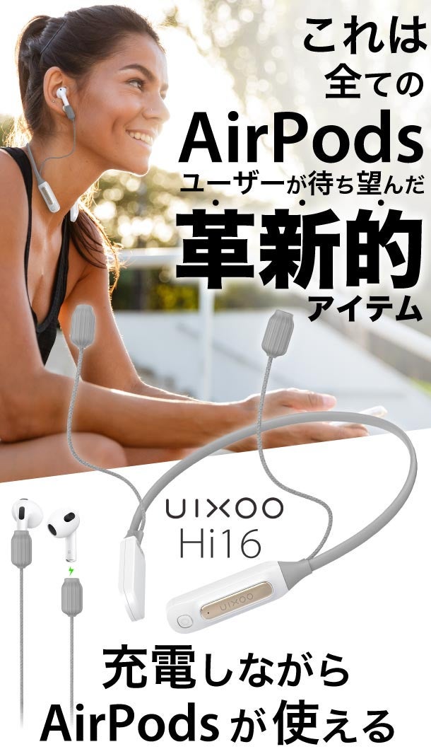 充電しながら使えるUIXOO Hi16