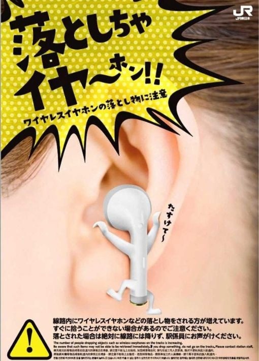 落としちゃイヤーホン（JR東日本の広告より）