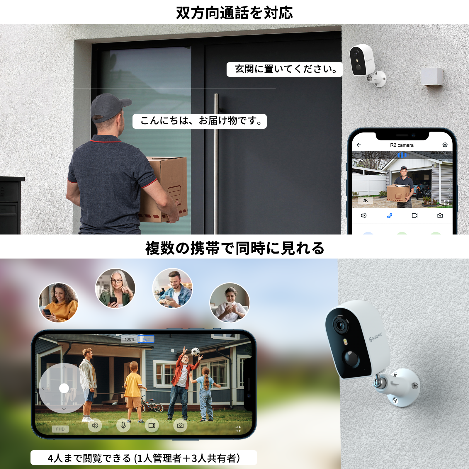 双方向音声会話対応