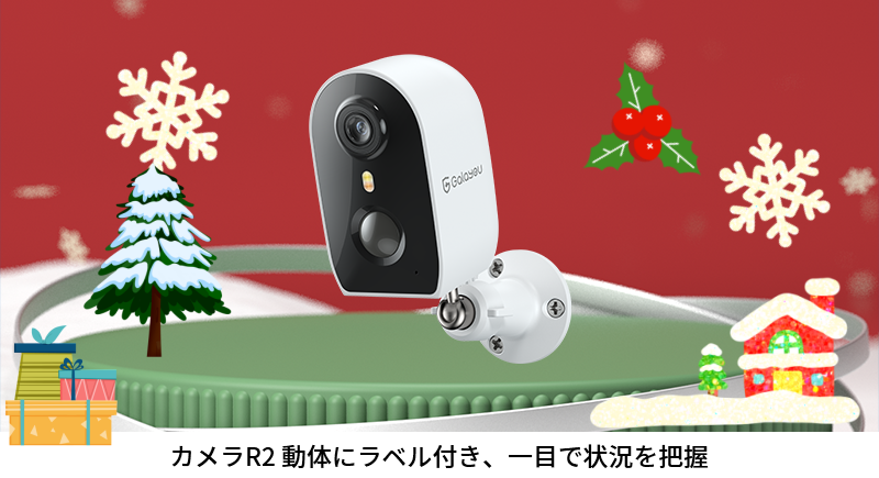 室外バッテリーカメラR2