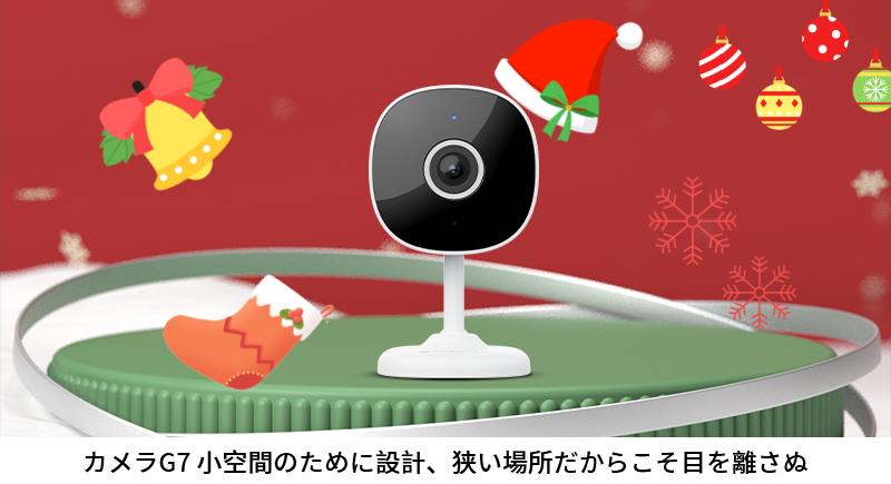 室内アップグレードカメラG7