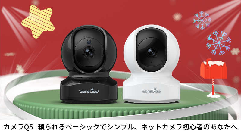 室内ベーシックカメラQ5