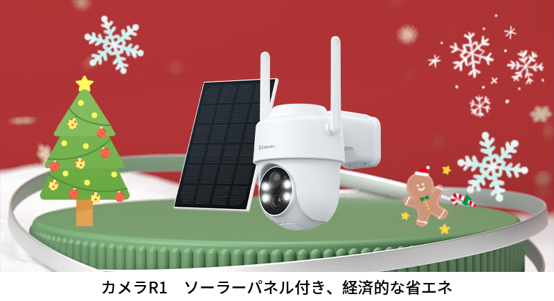 室外バッテリーカメラR1