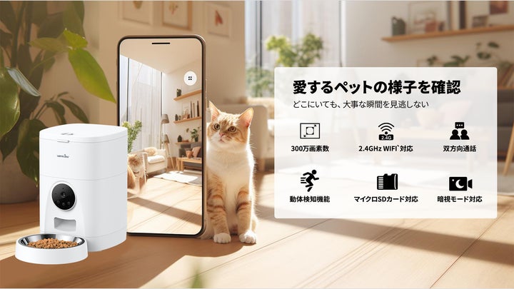 Wansview新品【カメラ付き自動給餌器P1】発売!愛するペットと共に Wansview新品【カメラ付き自動給餌器P1】発売!愛するペットと共に