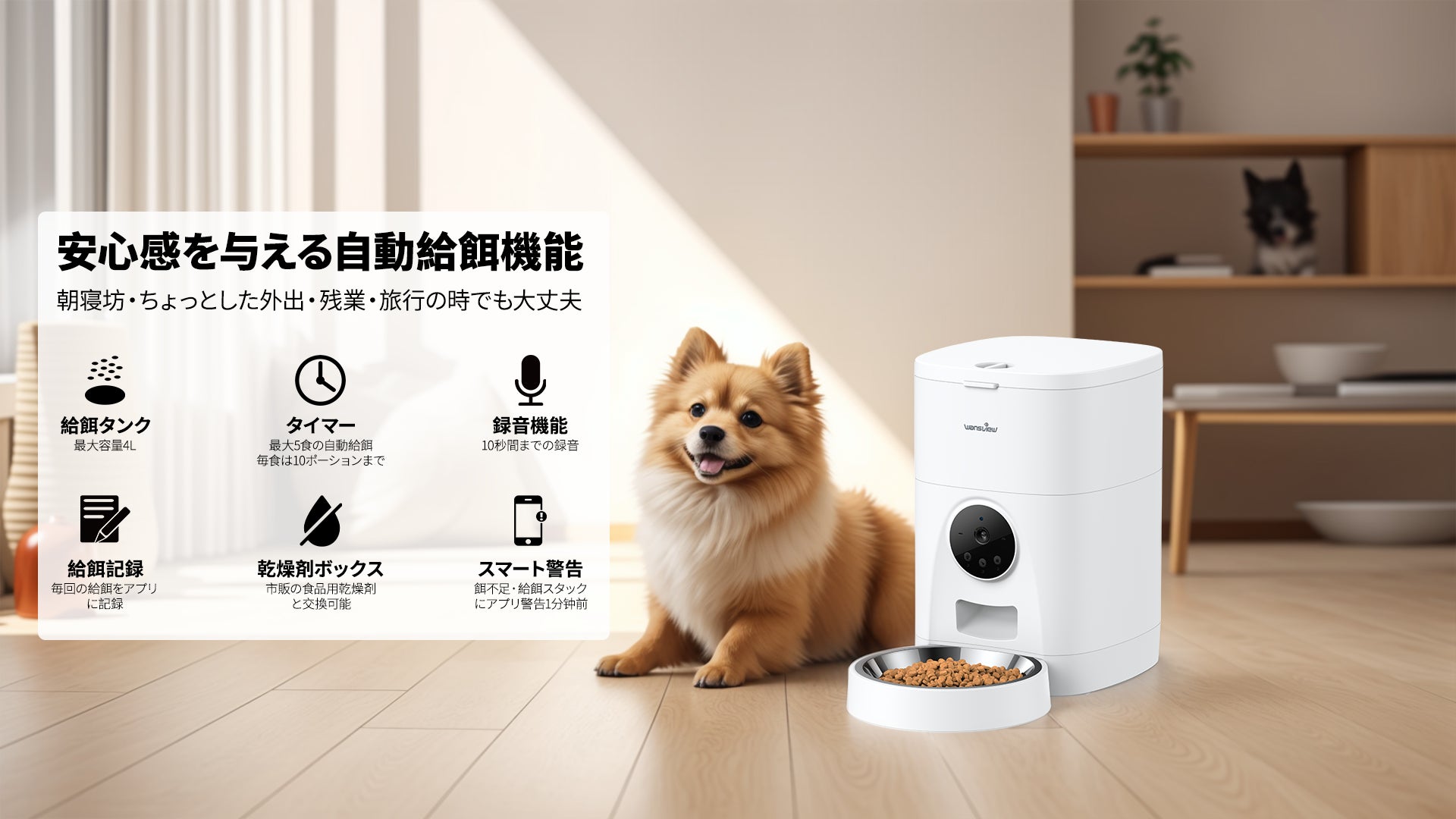 Wansview新品【カメラ付き自動給餌器P1】発売!愛するペットと共に Wansview新品【カメラ付き自動給餌器P1】発売!愛するペットと共に