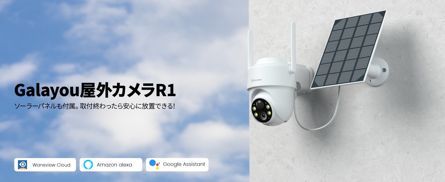 屋外防犯カメラ 3台セットWansview /Galayou Wansview】新シリーズGalayou屋外防犯カメラR1特徴全説明