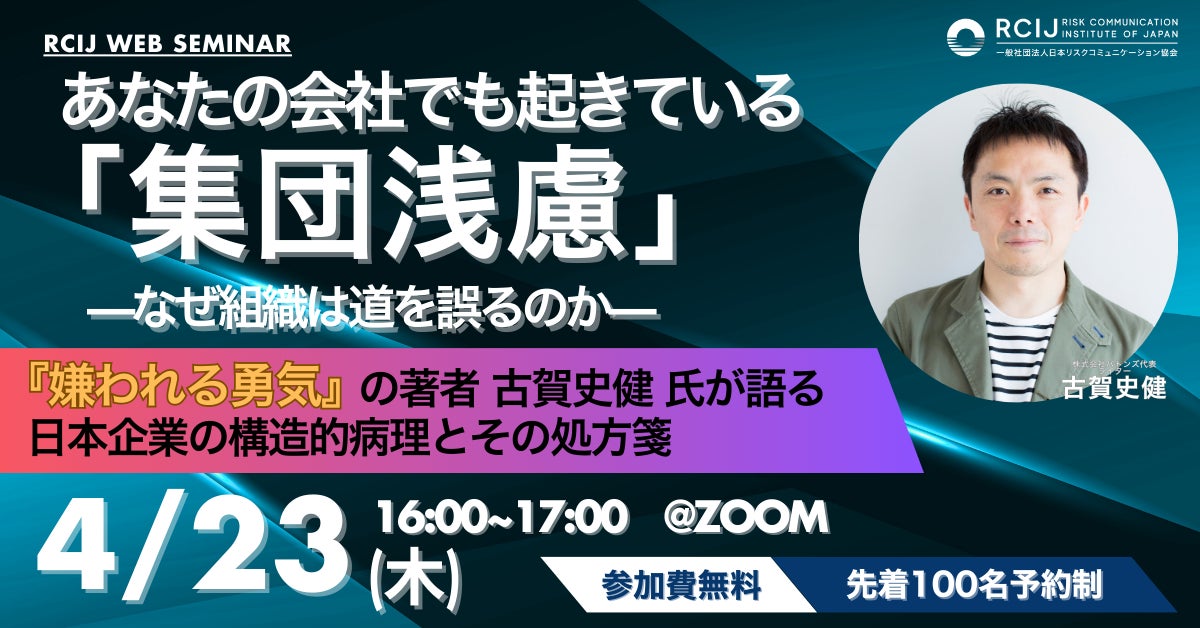 嫌われる勇気』著者・古賀史健氏 登壇オンラインセミナー開催の 嫌われる勇気』著者・古賀史健氏 登壇オンラインセミナー開催の