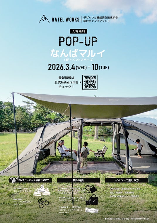 キャンプを、街のど真ん中へ。『RATELWORKS』なんばマルイで新規層向け体験イベント開催 キャンプを、街のど真ん中へ。『RATELWORKS』なんばマルイで新規層向け体験イベント開催