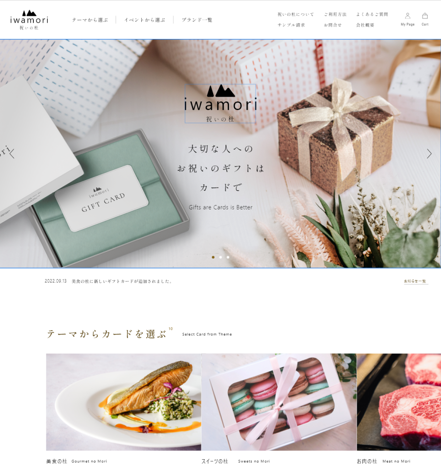 オンラインギフト専用ECサイト「祝いの杜」