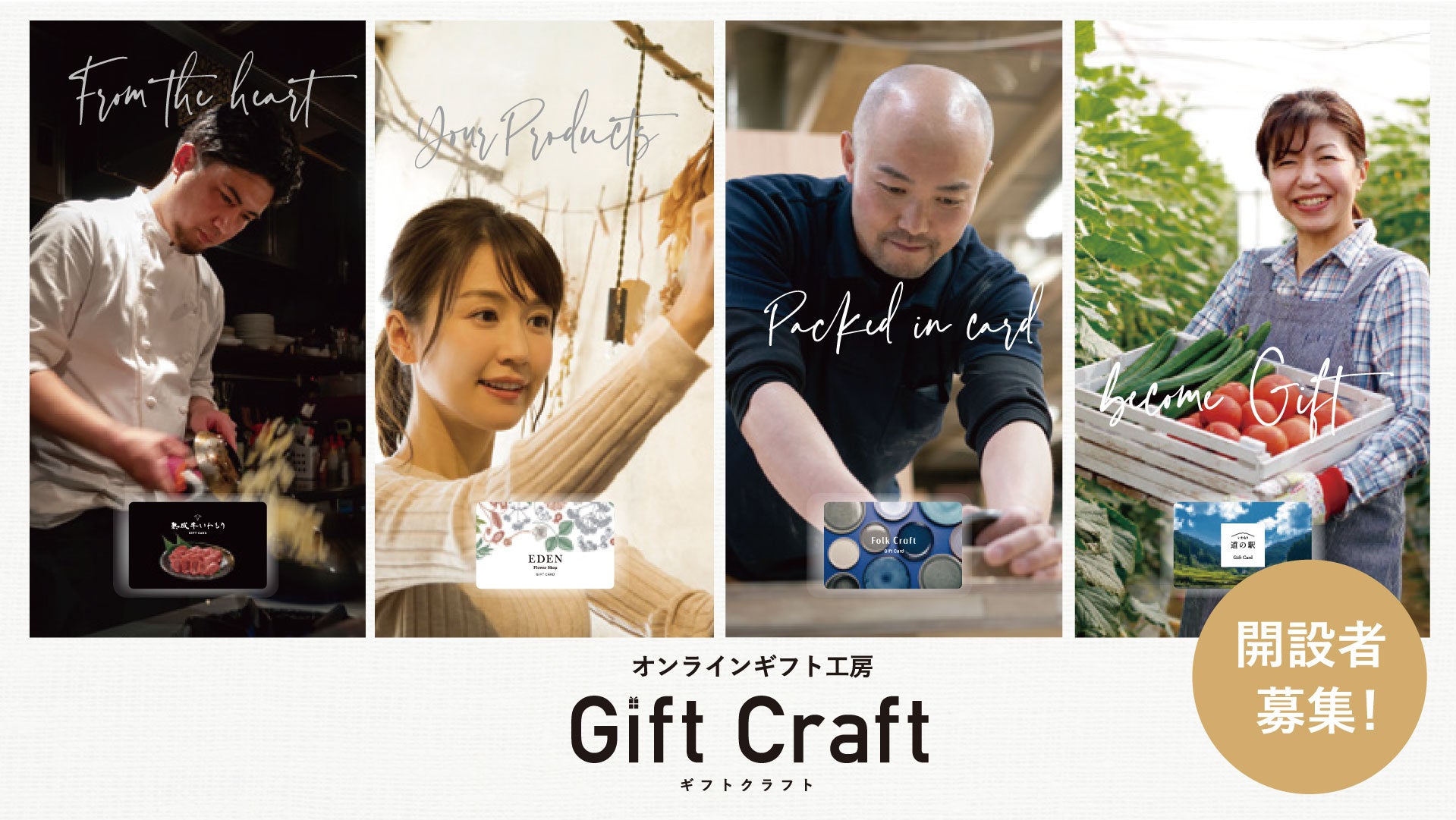 ギフト業界注目のクラウドサービス「オンラインギフト工房 "Gift Craft"」の発表! geeva株式会社のプレスリリース