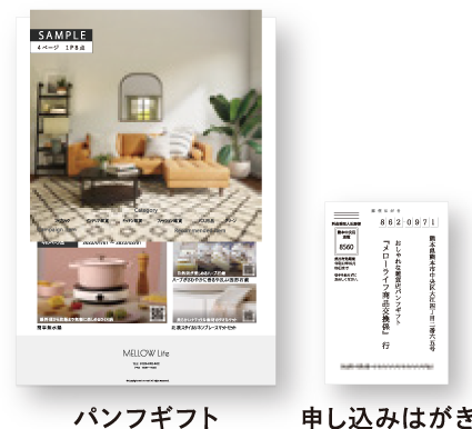 パンフレットで贈る