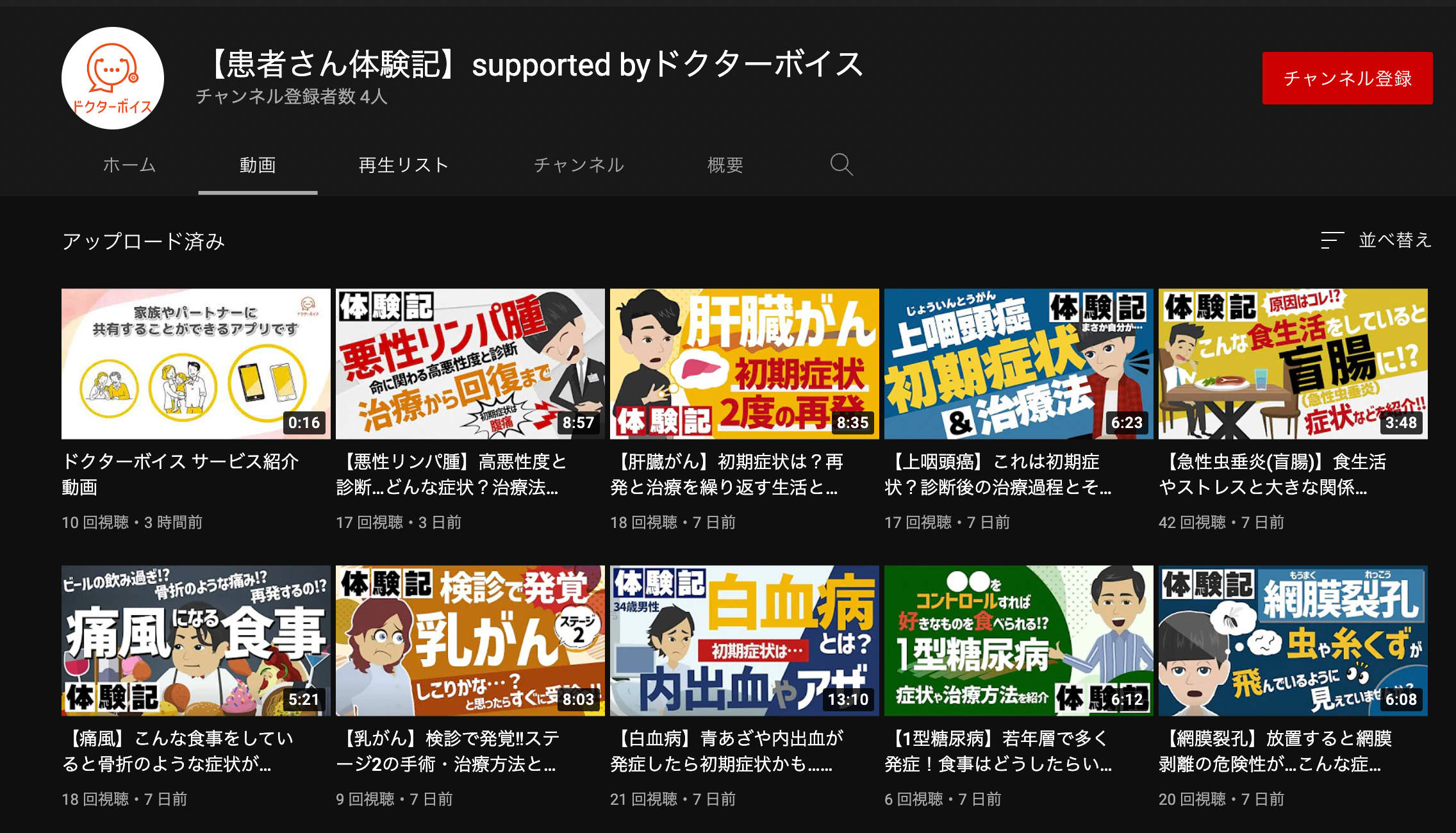 YouTubeチャンネル