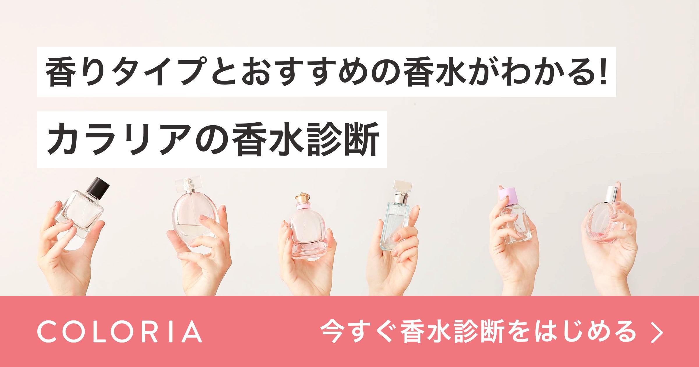 香りのサブスクリプションサービス「カラリア」「香水診断」機能を12月 香りのサブスクリプションサービス「カラリア」「香水診断」機能を12月