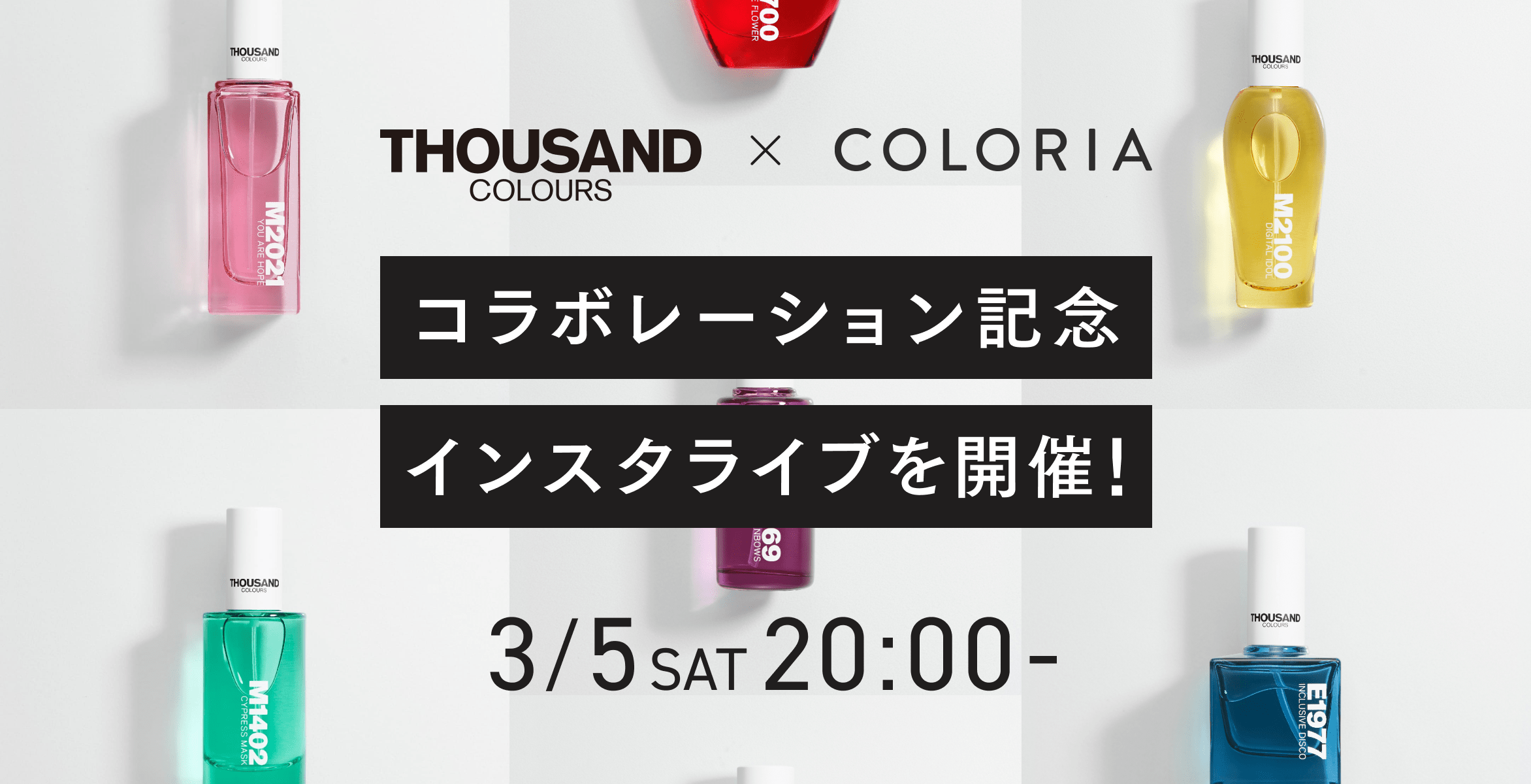 香りの総合プラットフォーム「カラリア」×香水ブランド「サウザンド