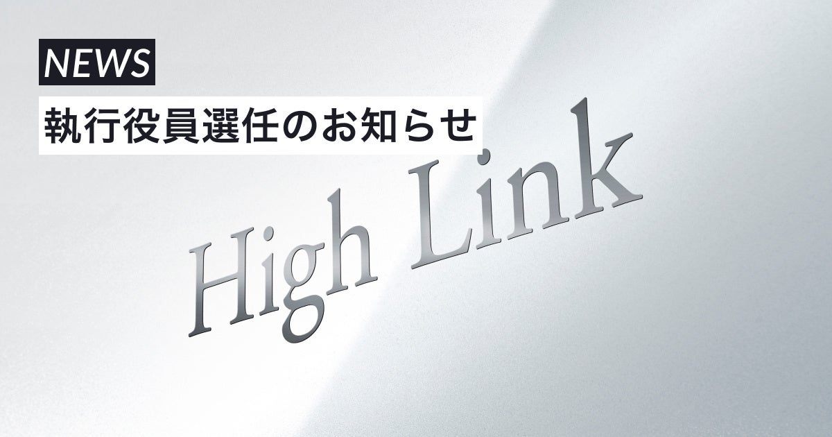 香りの総合プラットフォーム「カラリア」を運営する株式会社High Link 執行役員選任のお知らせ