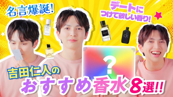 吉田仁人さん(M!LK)が「カラリア」アンバサダーに就任!楽曲タイ 吉田仁人さん(M!LK)が「カラリア」アンバサダーに就任!楽曲タイ