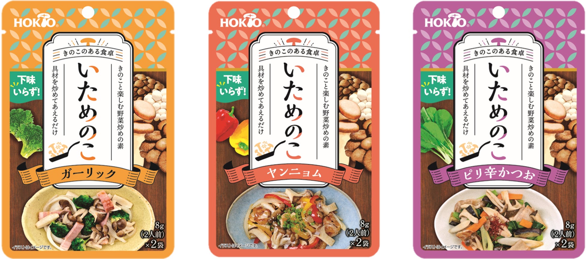 きのこのある食卓 健康な毎日 きのこと楽しむ野菜炒めの素 いためのこ 新発売 ホクト株式会社のプレスリリース きのこのある食卓 健康な毎日 きのこと楽しむ野菜炒めの素 いためのこ 新発売 ホクト株式会社のプレスリリース