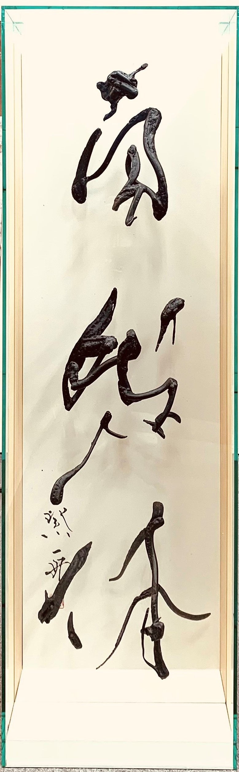 書のキュビズム「自然体」 紫舟アトリエ 紫舟