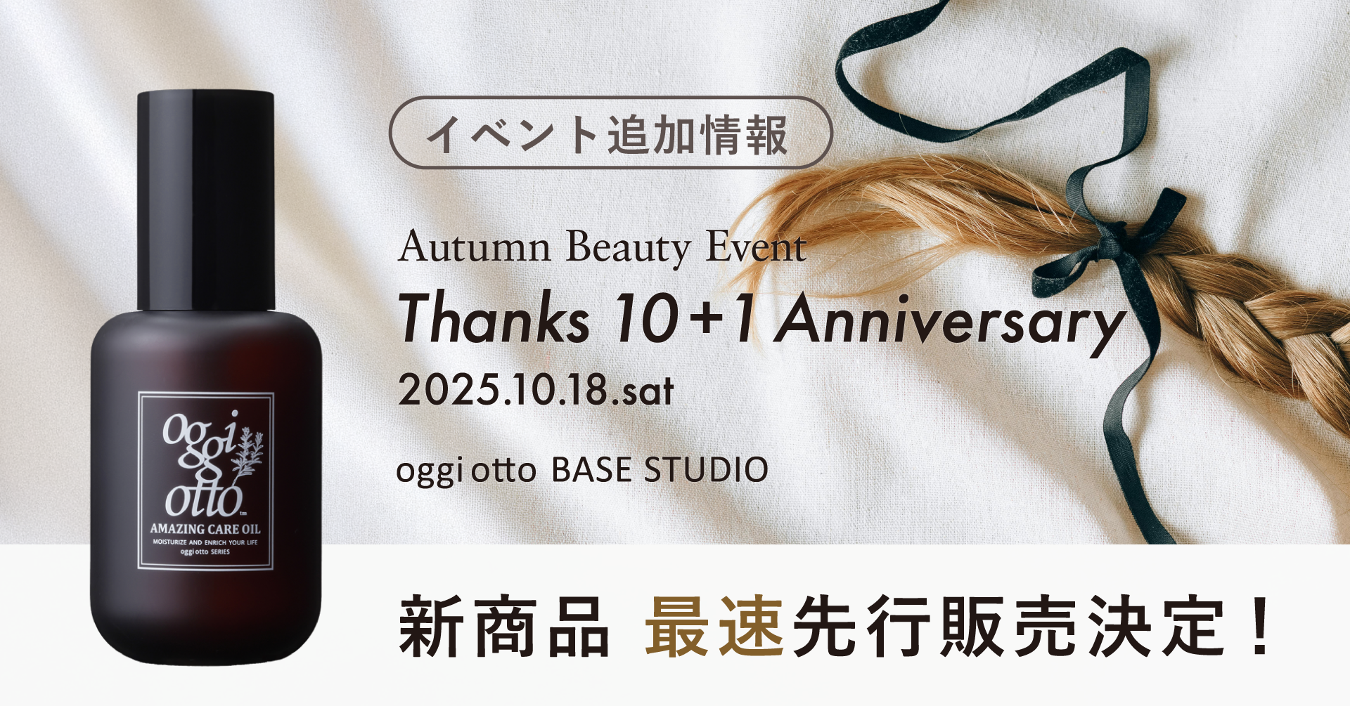 新商品】オッジィオットからブランド初となるドライヤー「oggi otto