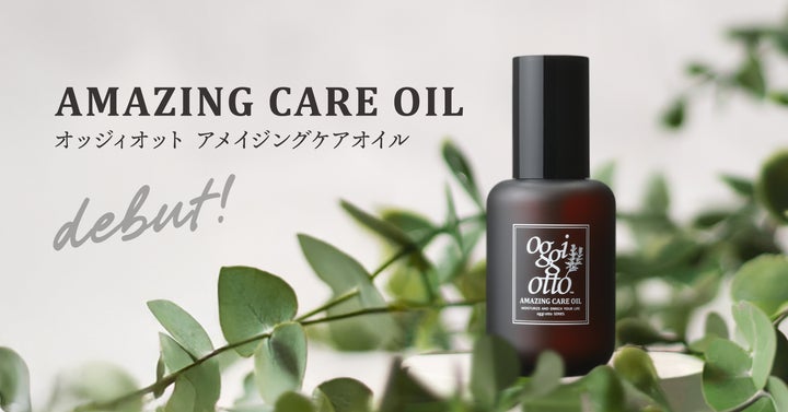 贅沢処方の天然オイルが、髪と心をうるおす。oggi ottoから新商品 贅沢処方の天然オイルが、髪と心をうるおす。oggi ottoから新商品