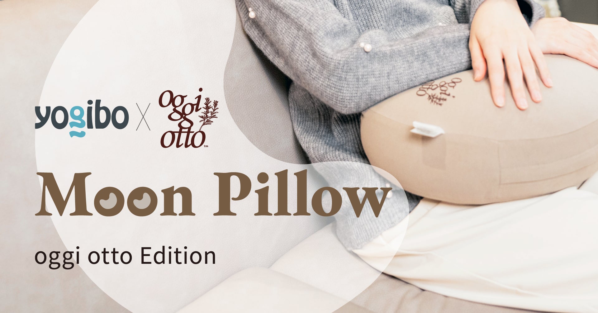 ふんわりとフィットして、そっとほどける。oggi otto限定デザインの ふんわりとフィットして、そっとほどける。oggi otto限定デザインの