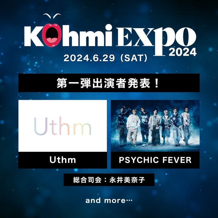 広瀬香美プロデュース！Kohmi EXPO 2024第1弾出演アーティスト発表！PSYCHIC FEVER決定！