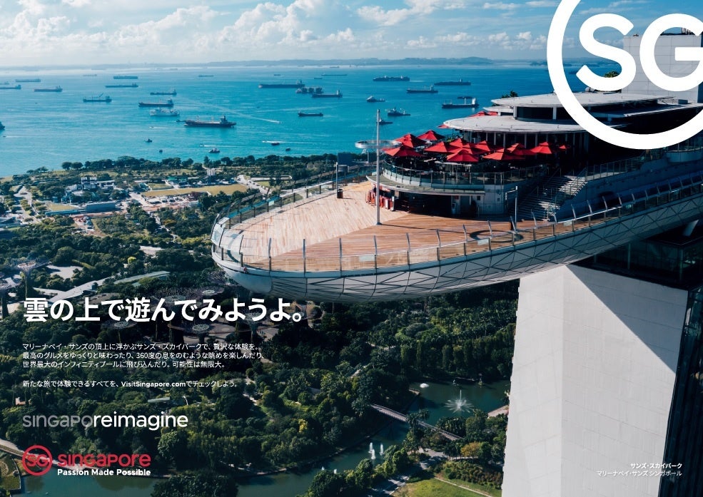 シンガポール・リイマジン クリエイティブ画像