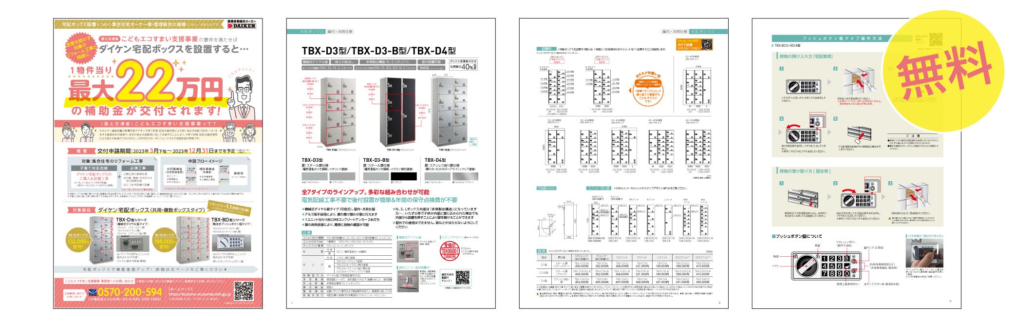 宅配ボックス検討に役立つ資料を無料ダウンロード可能