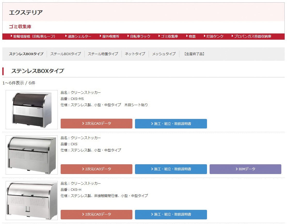 ゴミ収集庫一覧ページ