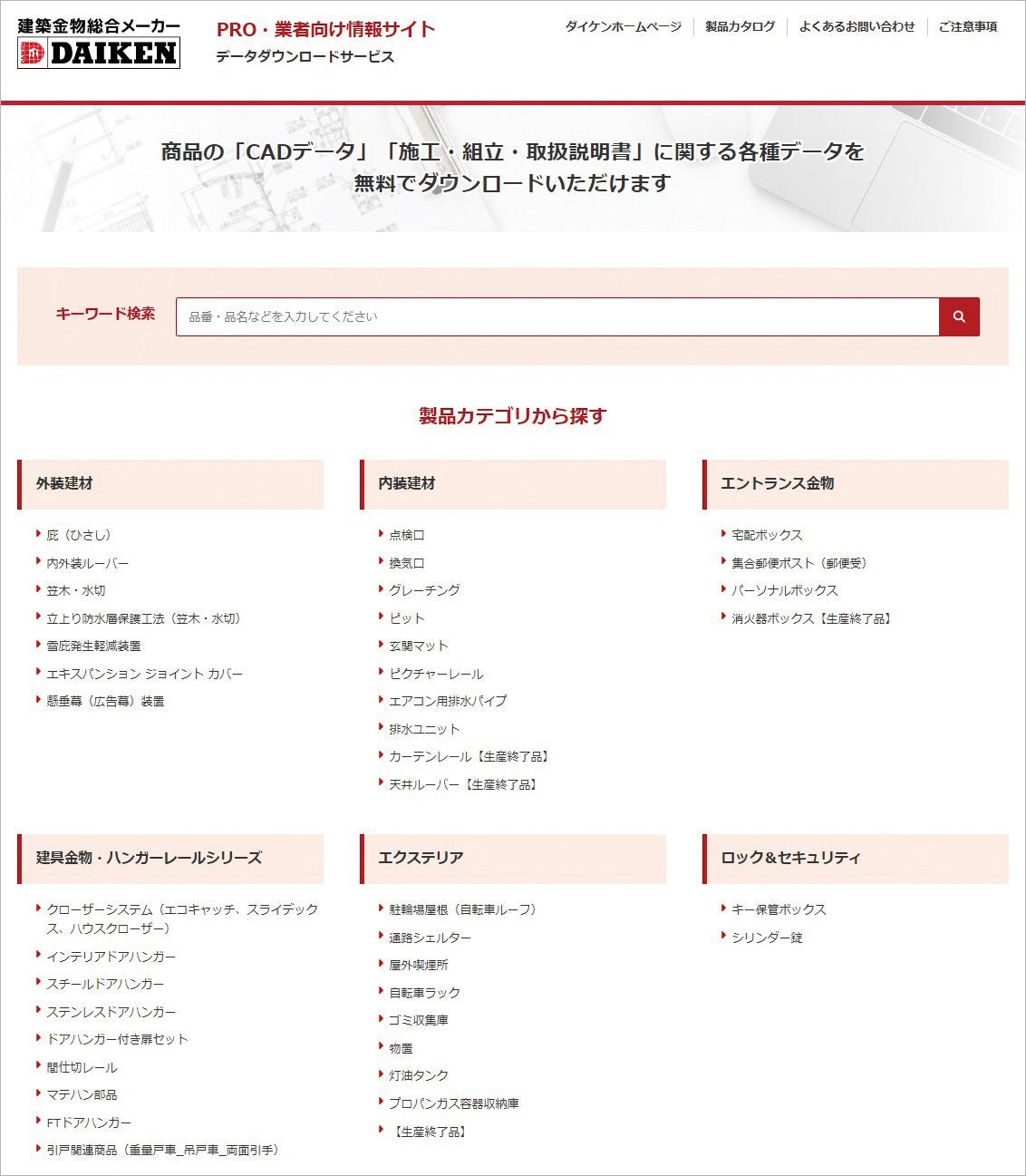 ダイケンHP データダウンロードサイト