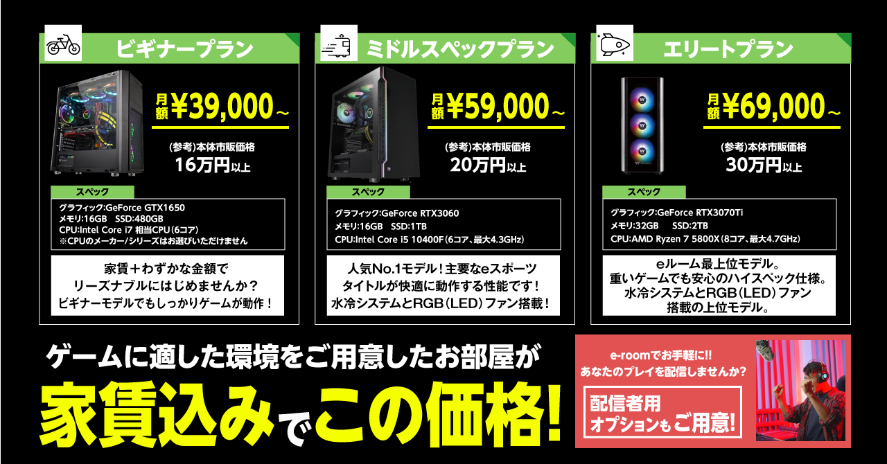 Snsで話題 ゲーミング賃貸 監修のバサラによる快適ゲーミングライフ提供サービス Eルーム リリースのお知らせ 株式会社バサラのプレスリリース