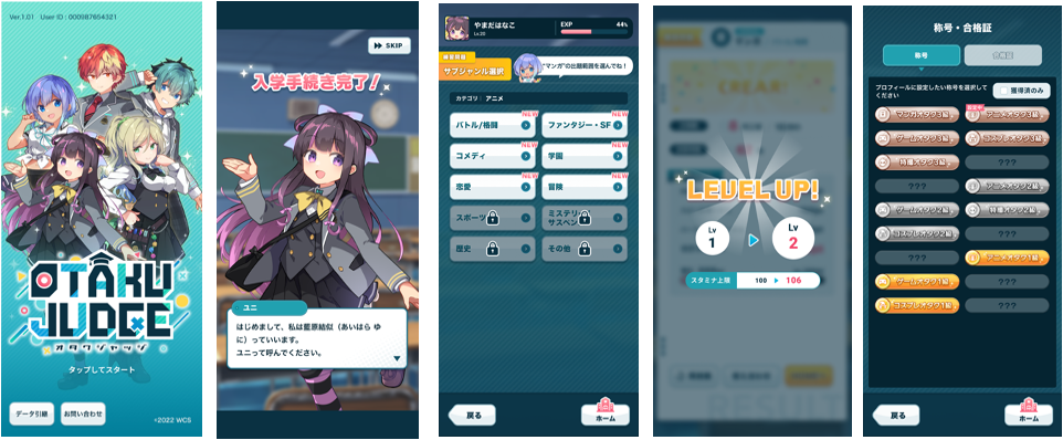 クイズアプリ『OTAKU JUDGE（オタク・ジャッジ）』のリリースが開始_004